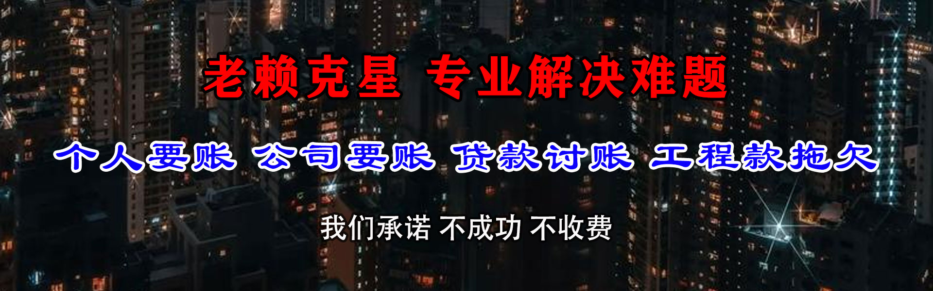 大武口清债公司