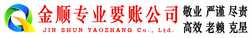 大武口金顺追债公司